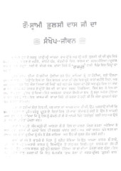 Sri Tulsi Ramayan Steek