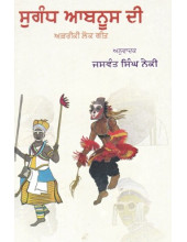 Sugandh aabnoos dee - Book By Jaswant Singh Neki