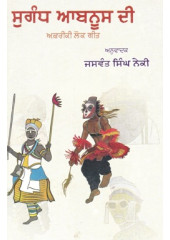 Sugandh aabnoos dee - Book By Jaswant Singh Neki