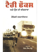 Terry Fox Ate Usdi Veergatha - Book By Leslie Scrivener
