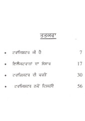 Transistor Ki Hai? - Book By Harish Jain