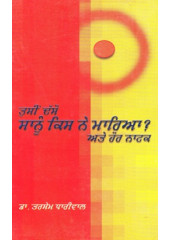 Tusi Daso Sanu Kisne Marya? - Book By Dr. Tarsem Dhariwal