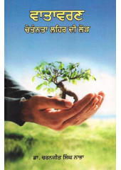Vatavaran - Chetanta Lehar Di Lorh 