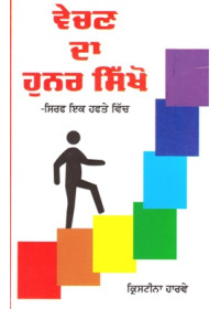 Vechan Da Hunar Sikkho Sirf Ik Hafte Vich - Book By Kristina Harvey