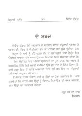 Vivek Bhandar - Book By Giani Surjit Singh Ji Sewa Panthi