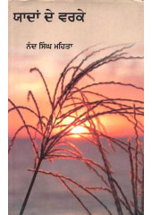 Yadan De Varke - Book By Nand Singh Mehta