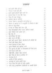 Yadan De Varke - Book By Nand Singh Mehta