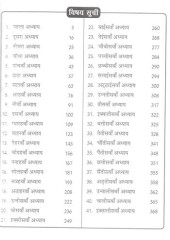 Yajurveda - Book By Manoj Kumar Laamba