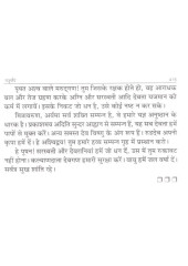 Yajurveda - Book By Manoj Kumar Laamba