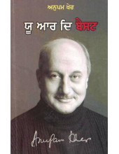 You Are The Best - Book By Anupam Kher