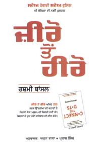 Zero Ton Hero - Book By Rashmi Bansal