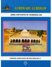 Gurdware Gurdham - Book By S. Roop Singh