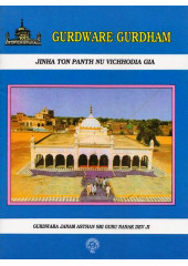 Gurdware Gurdham - Book By S. Roop Singh