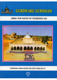 Gurdware Gurdham - Book By S. Roop Singh