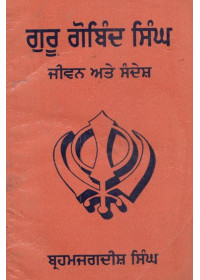 Guru Gobind Singh - Jeevan Ate Sandesh