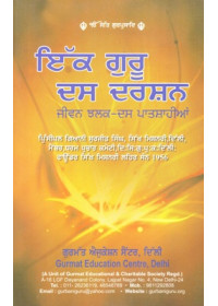 Ik Guru Das Darshan - Book By Principal Giani Surjit Singh 