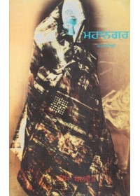 Mahanagar - Book By S. Balwant 