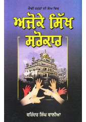 Ajoke Sikh Sarokar - Book By Varinder Singh Walia