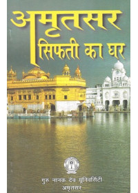 Amritsar - Sifti Da Ghar - Book By J.S.Grewal