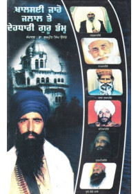 Khalsai Jaho Jalal Te Dehdhari Guru Dumh - Book By Dr. Sukhpreet Singh Udoke
