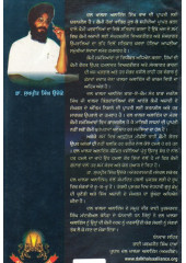 Khalsai Jaho Jalal Te Dehdhari Guru Dumh - Book By Dr. Sukhpreet Singh Udoke