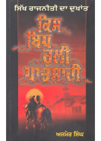 Kis Bidh Ruli Patshahi - Hardbound- Book By Ajmer Singh