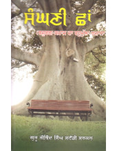 Sanghni Chhaa'n - Book By Paramjeet Singh Suchintan