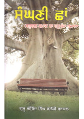 Sanghni Chhaa'n - Book By Paramjeet Singh Suchintan