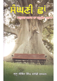 Sanghni Chhaa'n - Book By Paramjeet Singh Suchintan