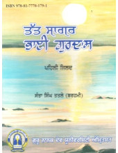 Tat Sagar Bhai Gurdas (1 Part) - Book By Santa Singh Tatlay