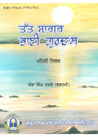 Tat Sagar Bhai Gurdas (1 Part) - Book By Santa Singh Tatlay