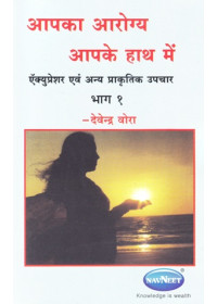 Aapka Arogye Aapke Haath Mein Part 1 - Book By Devendra Vora