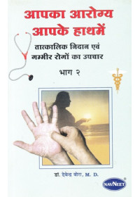 Aapka Arogye Aapke Haath Mein Part 2 - Book By Devendra Vora