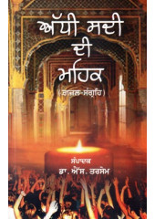 Adhdhi Sadee Dee Mehak