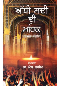 Adhdhi Sadee Dee Mehak