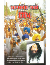 Ashutosh Ate Sikh - Book By Baljit Singh Khalsa