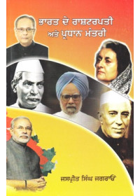Bharat De Rashtrapati Ate Pradhan Mantri Dian Jeevnian - Book By Jaspreet Singh Jagraon