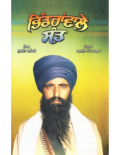 Bhindranwale Sant - Book By Surjeet Jallandhri