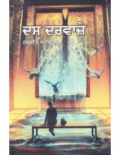 Das Darvaze - Book By Harjeet Atwal