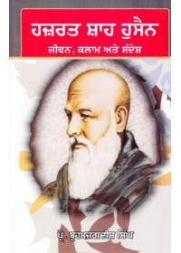 Hazrat Shah Hussain, Jeewan, Kalaam Ate Sandesh - Book By Prof. Brahm Jagdish Singh