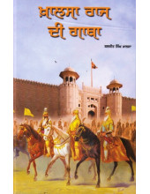 Khalsa Raj Di Gatha - Book By Baljit Singh Khalsa