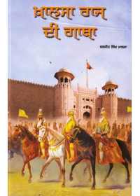 Khalsa Raj Di Gatha - Book By Baljit Singh Khalsa