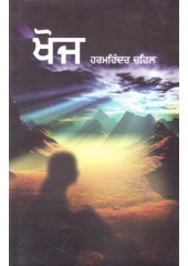 Khoj - Book By Harmohinder Chahal