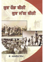 Kujh Hadd Beeti Kujh Jag Beeti - Book By Dr. K Jagjit Singh
