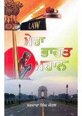 Mera Bharat Mahaan - Book By Dr.S S Johl 