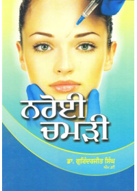 Naroee Chamri - Book By Dr Gurinderjit Singh