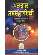Parhtaal Shabad Gaayki - Book By Kanwaljit Singh & Dr. Manpreet Singh