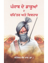 Punjab De Dakuan De Chritar Ate Vivhar - Book By Satinder Kaur Maan