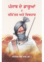 Punjab De Dakuan De Chritar Ate Vivhar - Book By Satinder Kaur Maan