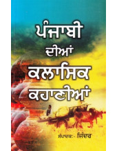 Punjabi Dian Classic Kahanian - Book By Jinder